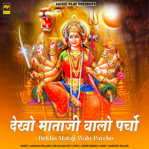 Dekho Mataji Walo Parcho Song Download: Dekho Mataji Walo Parcho MP3 ...