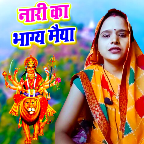 Nari Ka Bhagya Maiya Song Download: Nari Ka Bhagya Maiya MP3 Bhojpuri ...