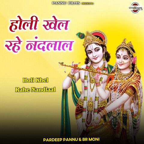 holi khel rahe banke bihari mp3 song download