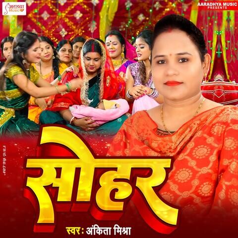 Sohar Song Download: Sohar MP3 Bhojpuri Song Online Free on Gaana.com