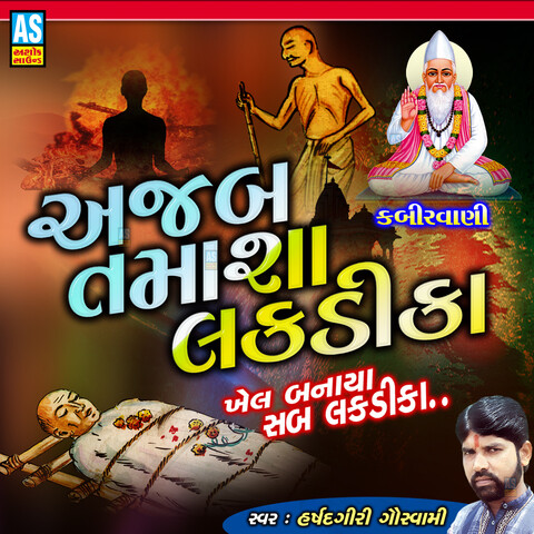 Ajab Tamasha Lakdi Ka Song Download: Ajab Tamasha Lakdi Ka MP3 Gujarati ...