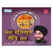 aisa satgur lorh lahu mp3