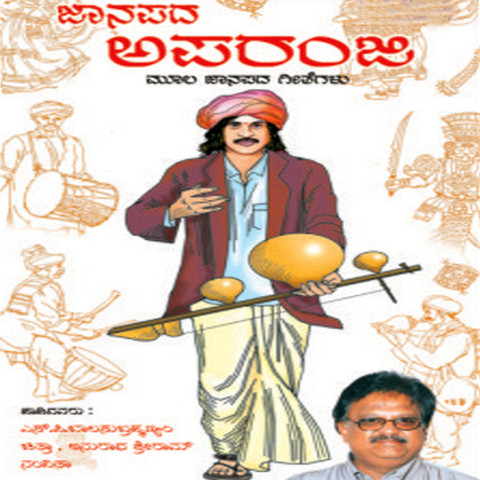 Hombale Baare MP3 Song Download- Janapada Aparanji Kannada Songs on ...