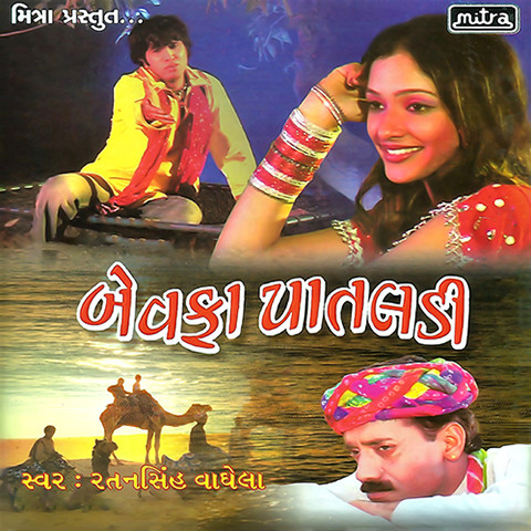 Bewafa Pataldi Songs Download: Bewafa Pataldi MP3 Gujarati 