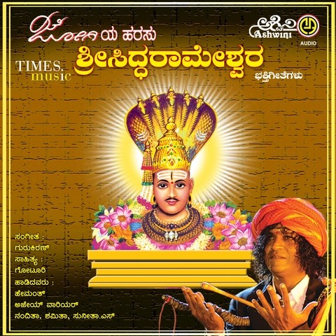 Sonnalagi Puravasa MP3 Song Download- Jogiya Harasu Sri Siddarameshwara ...