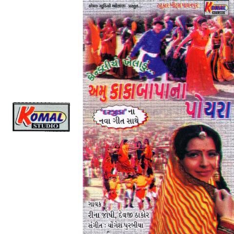 Amu Kaka Bapa Na Poyra Songs Download: Amu Kaka Bapa Na Poyra MP3 Amu Kaka Bapa Na Poyra Songs Download: Amu Kaka Bapa Na Poyra MP3