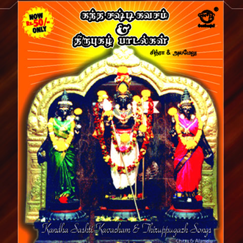 Kandha Sashti Kavacham Thiruppugazh Songs Songs Download: Kandha Kandha Sashti Kavacham Thiruppugazh Songs Songs Download: Kandha
