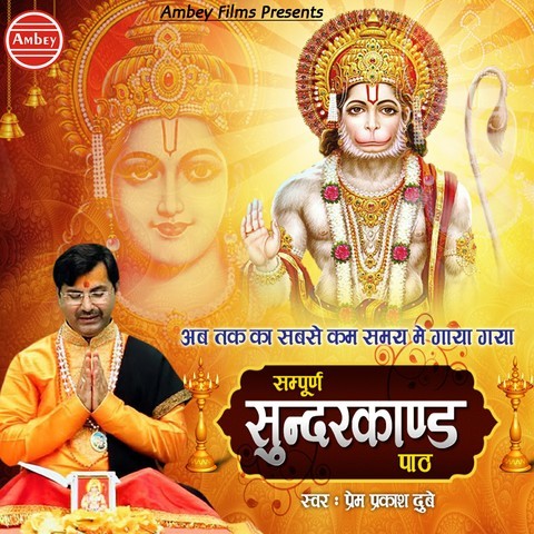 sunderkand in hindi audio free download mp3