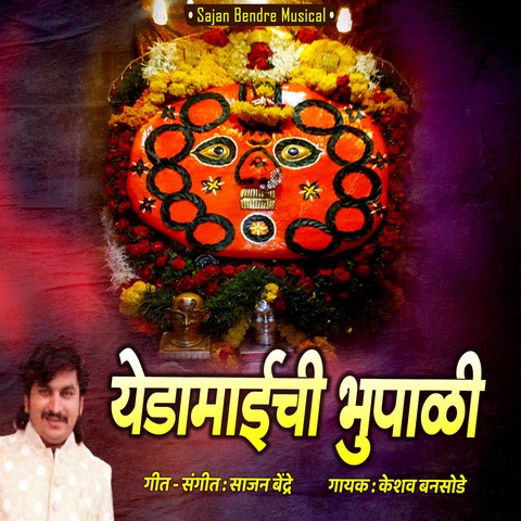 Yedamaichi Bhupali Song Download: Yedamaichi Bhupali MP3 Marathi Song ...