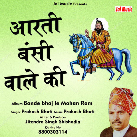 Aarti bansi wale ki Song Download: Aarti bansi wale ki MP3 Song Online Aarti bansi wale ki Song Download: Aarti bansi wale ki MP3 Song Online