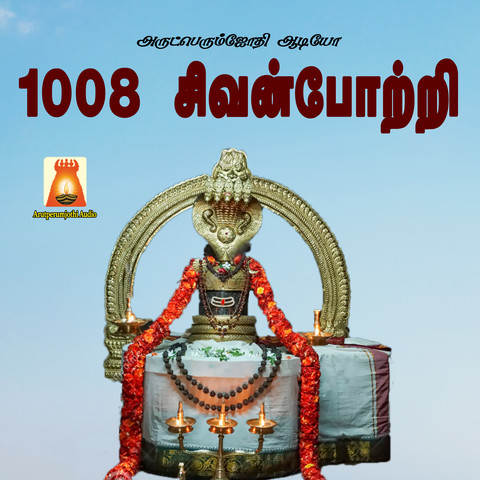 1008 Sivan Potri Song Download: 1008 Sivan Potri MP3 Tamil Song Online