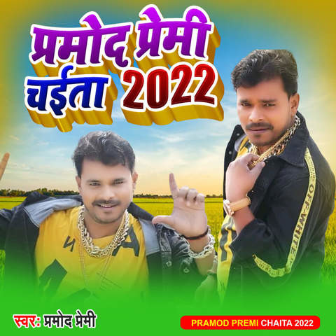 pramod premi new song 2022 mp3 download dj remix