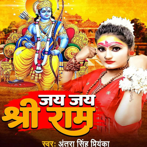 jai shri ram jai shri ram dj ringtone download