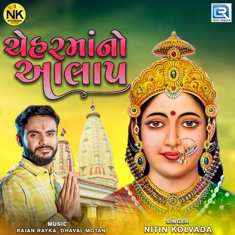 Chehar Maa No Alap Song Download: Chehar Maa No Alap MP3 Gujarati Song ...