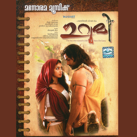 nindiya re by prithviraj mp3