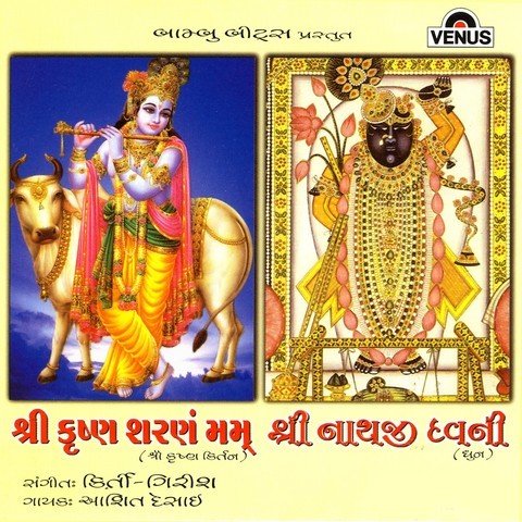 shree krishna bhajan in gujarati download