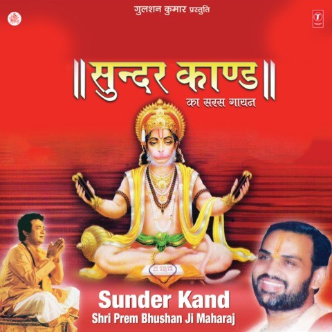 sunderkand in hindi audio