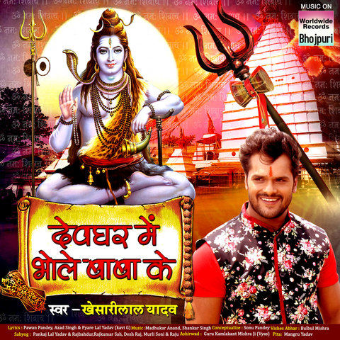 Devghar Mein Bhole Baba Ke Song Download: Devghar Mein Bhole Baba Ke MP3  Bhojpuri Song Online Free on 