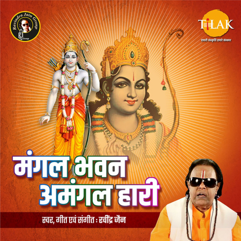 mangal bhavan amangal hari dj song