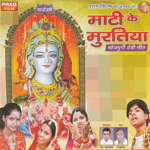 Mati Ke Muratiya Songs Download: Mati Ke Muratiya MP3 Bhojpuri Songs ...