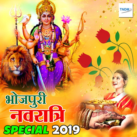 Bhojpuri Navratri Special 2019 Songs Download: Bhojpuri Navratri ...