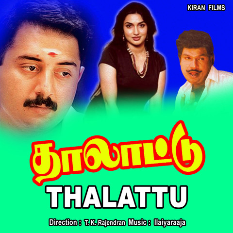 thalattu padalgal in tamil lyrics
