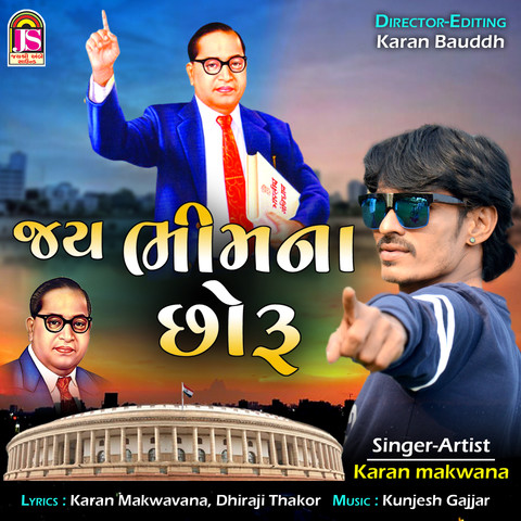 Jay Bhim Na Choru Song Download: Jay Bhim Na Choru MP3 Gujarati Song