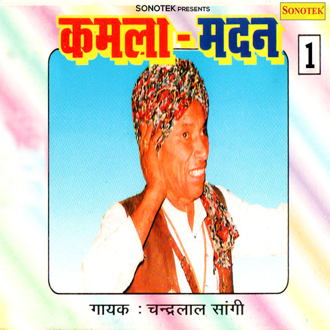 Sang Kamla Madan Vol 1 Songs Download: Sang Kamla Madan Vol 1 MP3 Sang Kamla Madan Vol 1 Songs Download: Sang Kamla Madan Vol 1 MP3