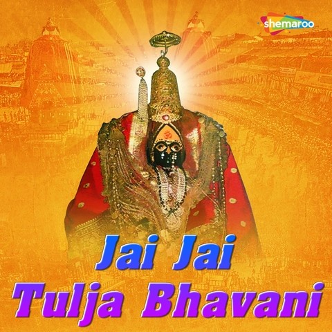 Jai Jai Tulja Bhavani Songs Download: Jai Jai Tulja Bhavani MP3 Songs Jai Jai Tulja Bhavani Songs Download: Jai Jai Tulja Bhavani MP3 Songs