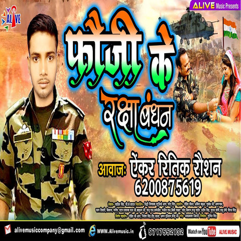 Fouji Ke Raksha Bandhan Song Download: Fouji Ke Raksha Bandhan MP3 Fouji Ke Raksha Bandhan Song Download: Fouji Ke Raksha Bandhan MP3