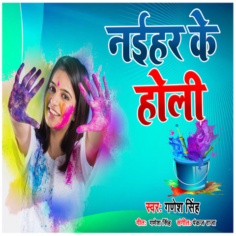 holi mp3 song a to z