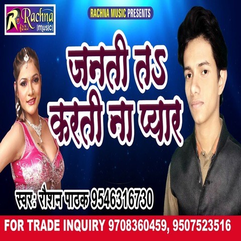 Janti Ta Karti Na Pyar Song Download: Janti Ta Karti Na Pyar MP3 ...