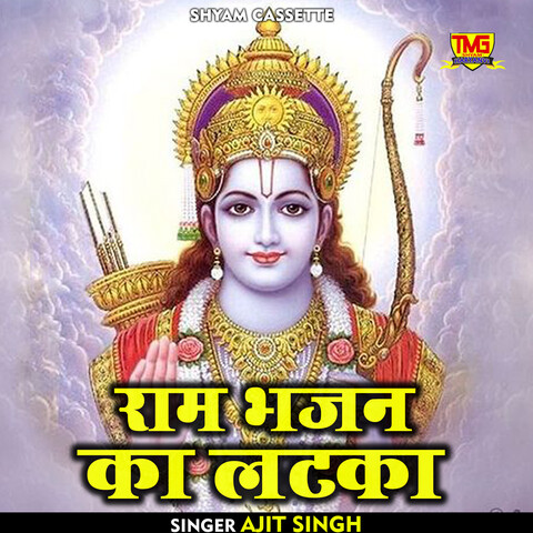 Ram bhajan ka latka Song Download: Ram bhajan ka latka MP3 Song Online ...