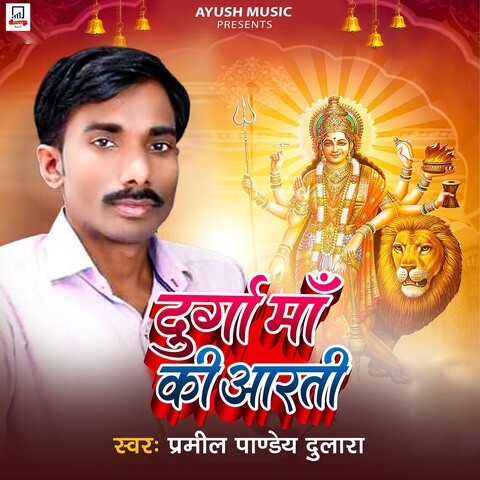 Durga Maa Ki Aarti Song Download: Durga Maa Ki Aarti MP3 Bhojpuri Song Durga Maa Ki Aarti Song Download: Durga Maa Ki Aarti MP3 Bhojpuri Song