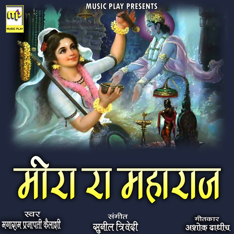 Meera Ra Maharaj Song Download: Meera Ra Maharaj MP3 Song Online Free ...