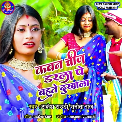 Kawan Chij Dharla Pe Bahute Dukhala Song Download: Kawan Chij Dharla Pe ...