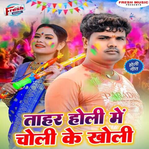 manoj tiwari holi choli bheenj gaeel mp3 download