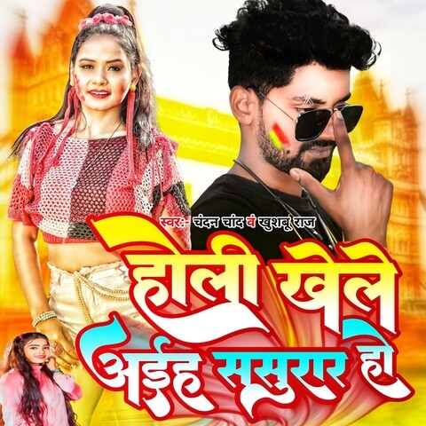 holi khele raghuveera mp3 download