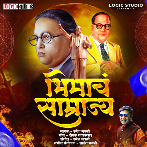 Bhimach Samrajya Song Download: Bhimach Samrajya MP3 Marathi Song ...