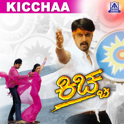 ganesh kiccha song download oopuoo holi