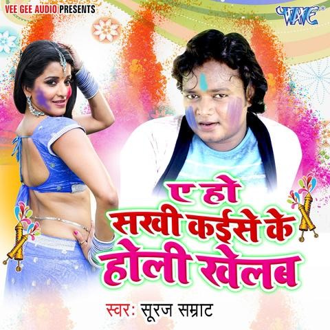 holi khelab khol kevadiya hd videos download