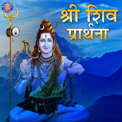 Shiv Prarthana Songs Download: Shiv Prarthana MP3 Sanskrit Songs Online ...