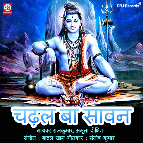 Chadhal Ba Sawan Songs Download: Chadhal Ba Sawan MP3 Bhojpuri Songs ...