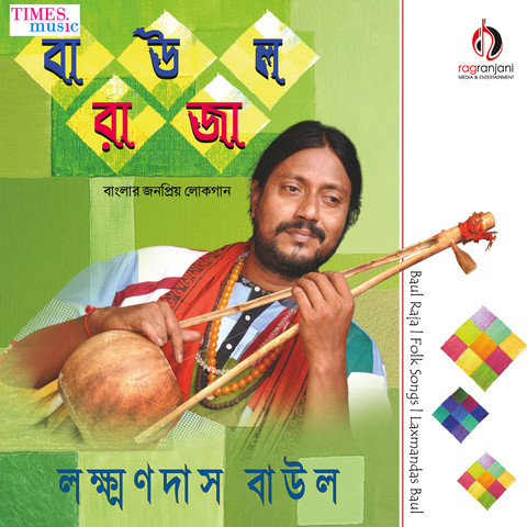 Bangla baul mp3 song free download