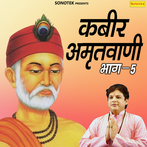 Kabir Amritwani Vol 5 Songs Download: Kabir Amritwani Vol 5 Mp3 Songs 