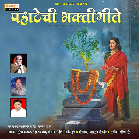 marathi bhakti songs online