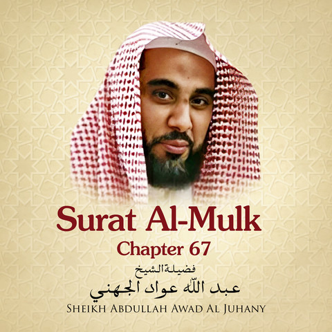 Surat Al-mulk, Chapter 67 Song Download: Surat Al-mulk, Chapter 67 Mp3 