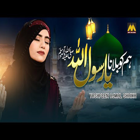 Hum Ko Bulana Ya Rasool Allah Songs Download: Hum Ko Bulana Ya Rasool