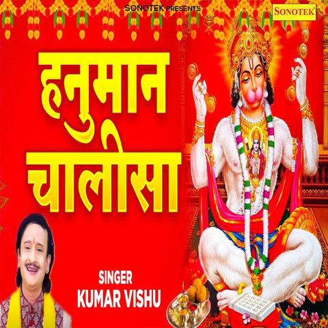 Hanuman Chalisa Kumar Vishu Song Download: Hanuman Chalisa Kumar Vishu Hanuman Chalisa Kumar Vishu Song Download: Hanuman Chalisa Kumar Vishu