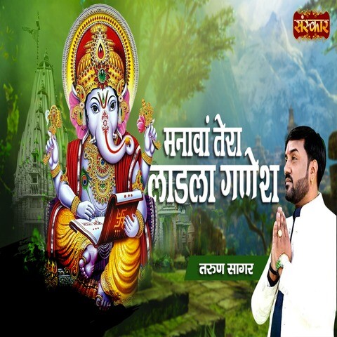 ganesh songs download